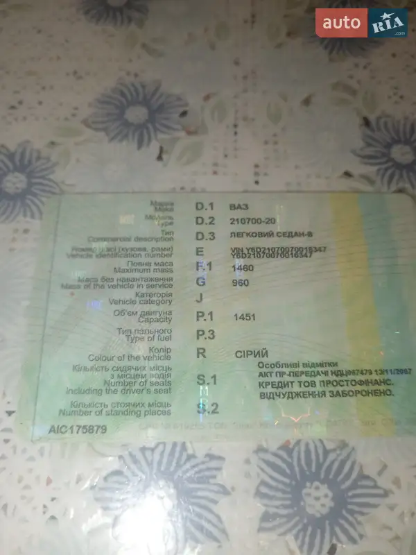Седан ВАЗ / Lada 2107 2007 в Киеве документ 2 фото Седан ВАЗ / Lada 2107 2007 в Киеве документ