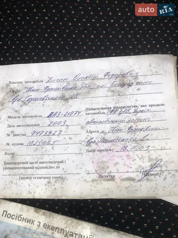 Седан ВАЗ / Lada 2107 2003 в Ивано-Франковске документ
