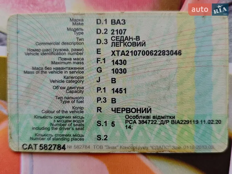 Седан ВАЗ / Lada 2107 2006 в Умани документ