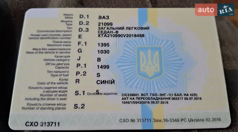 Седан ВАЗ / Lada 21099 1996 в Тростянці документ