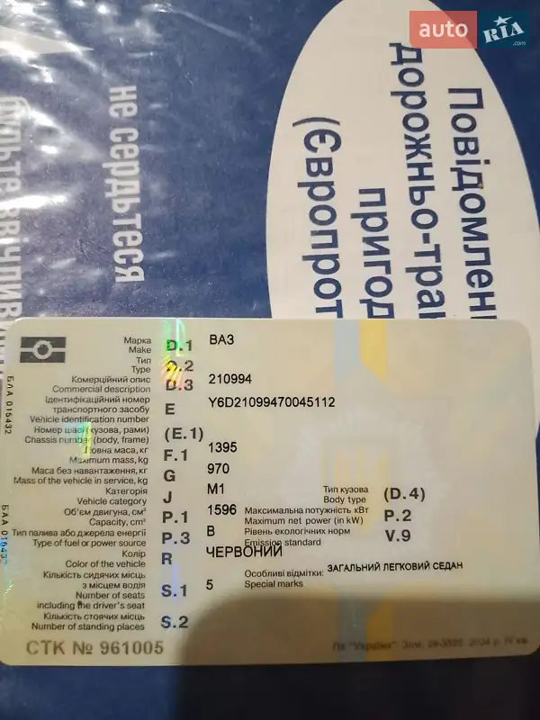 Седан ВАЗ / Lada 21099 2007 в Довбиші документ