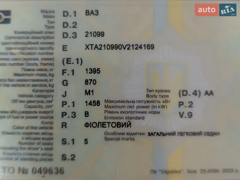 ВАЗ / Lada 21099 1997