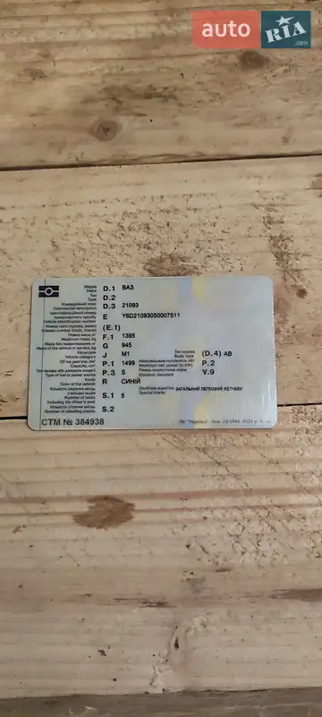 Хэтчбек ВАЗ / Lada 2109 2005 в Нижних Воротах документ