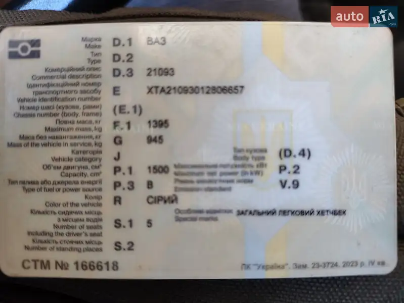 Хетчбек ВАЗ / Lada 2109 2000 в Львові документ