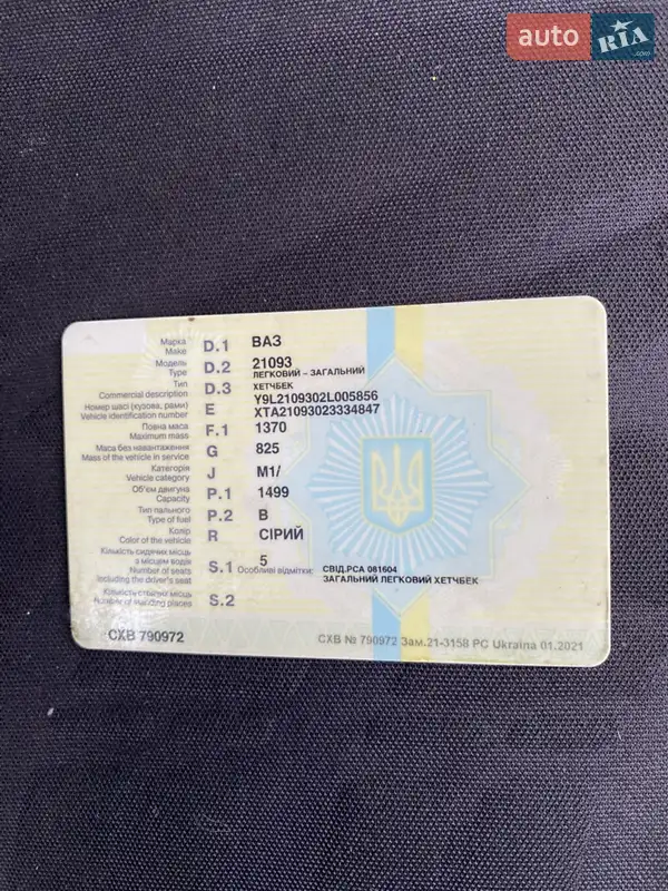 Хэтчбек ВАЗ / Lada 2109 2002 в Калиновке документ 2 фото Хэтчбек ВАЗ / Lada 2109 2002 в Калиновке документ