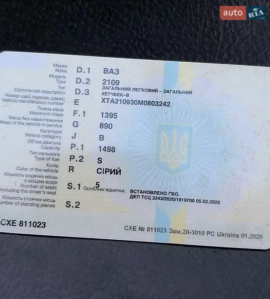 Хэтчбек ВАЗ / Lada 2109 1991 в Борисполе документ