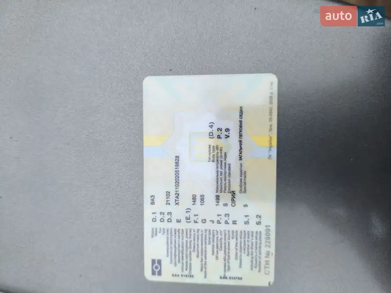 Седан ВАЗ / Lada 2110 2002 в Виннице документ 2 фото Седан ВАЗ / Lada 2110 2002 в Виннице документ