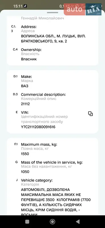 Універсал ВАЗ / Lada 2111 2008 в Луцьку документ