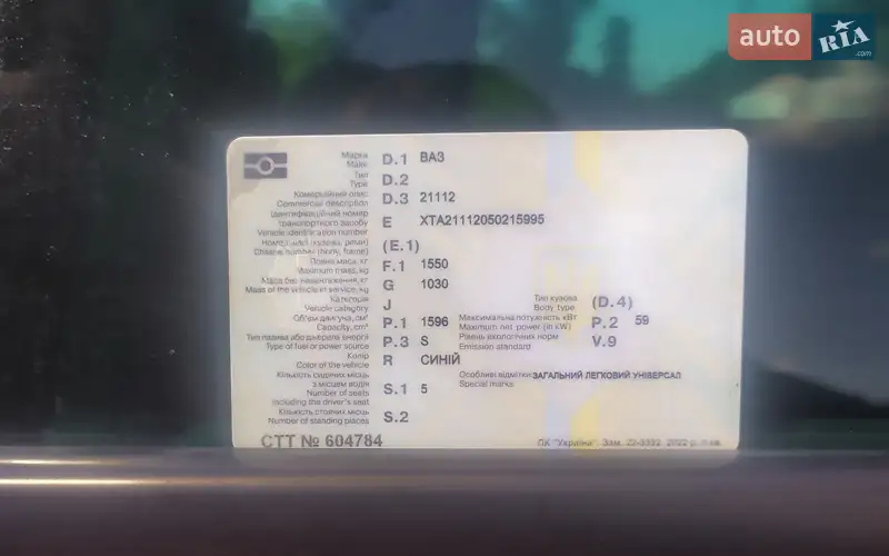 Универсал ВАЗ / Lada 2111 2005 в Житомире документ