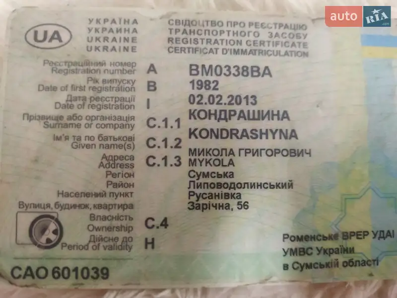 Позашляховик / Кросовер ВАЗ / Lada 2121 Нива 1982 в Хмельницькому документ 2 фото Позашляховик / Кросовер ВАЗ / Lada 2121 Нива 1982 в Хмельницькому документ