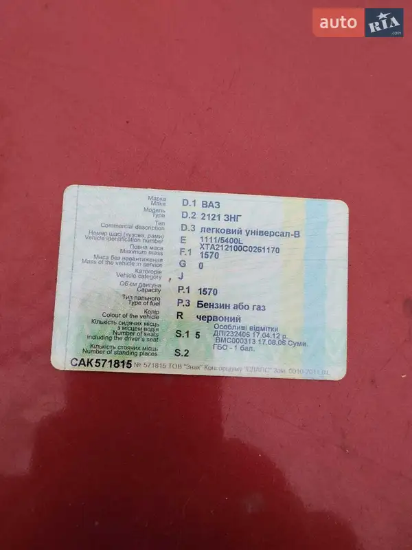 Позашляховик / Кросовер ВАЗ / Lada 2121 Нива 1982 в Запоріжжі документ