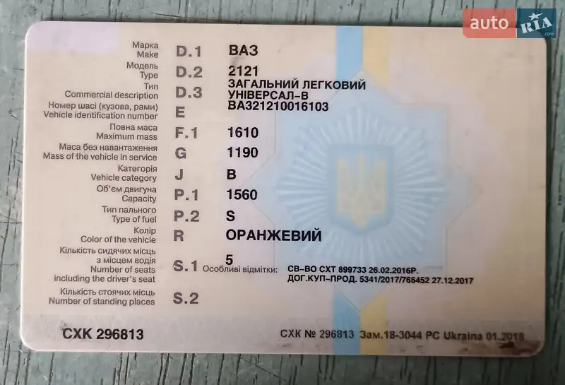 Позашляховик / Кросовер ВАЗ / Lada 2121 Нива 1978 в Ромнах документ 2 фото Позашляховик / Кросовер ВАЗ / Lada 2121 Нива 1978 в Ромнах документ