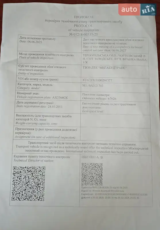 Седан ВАЗ / Lada 2170 Priora 2011 в Борщеві документ 5 фото Седан ВАЗ / Lada 2170 Priora 2011 в Борщеві документ