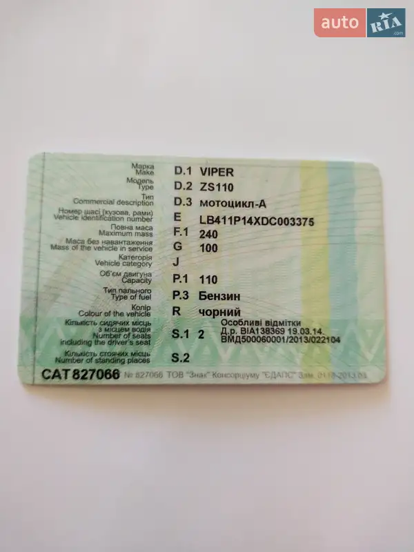 Грузовые мотороллеры, мотоциклы, скутеры, мопеды Viper 125 2013 в Липовой Долине документ