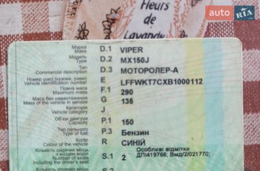 Грузовые мотороллеры, мотоциклы, скутеры, мопеды Viper MX 2011 в Черкассах