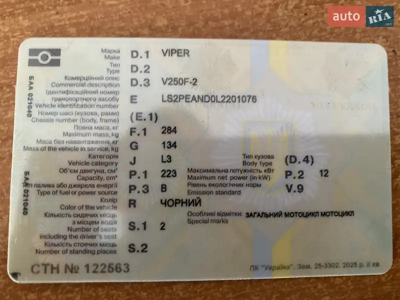 Спортбайк Viper V250-F2 2020 в Власовке документ 2 фото Спортбайк Viper V250-F2 2020 в Власовке документ