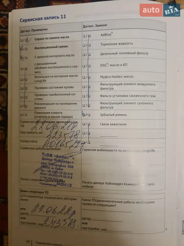 Пікап Volkswagen Amarok 2017 в Львові документ