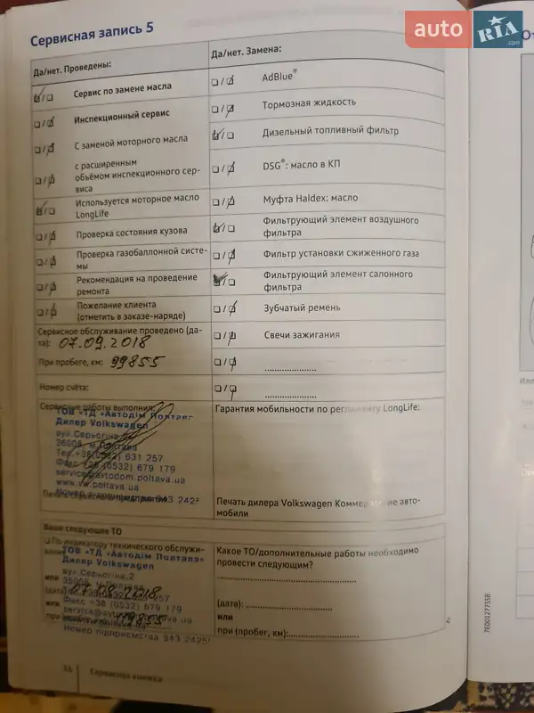 Пікап Volkswagen Amarok 2017 в Львові документ