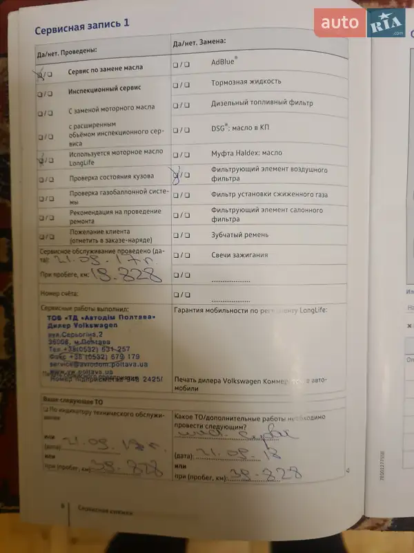 Пікап Volkswagen Amarok 2017 в Львові документ