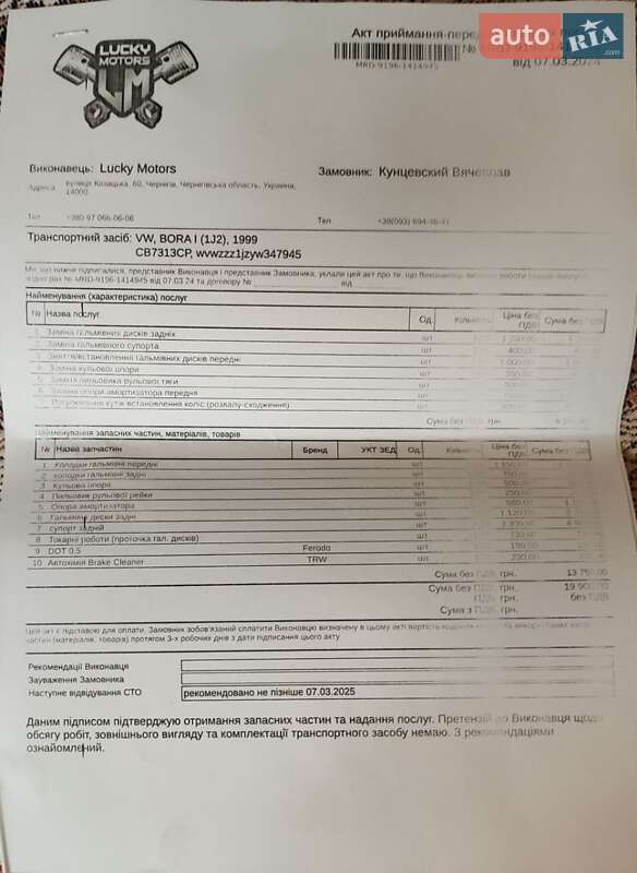 Седан Volkswagen Bora 1999 в Чернигове