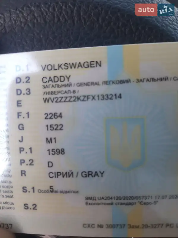 Минивэн Volkswagen Caddy 2015 в Баштанке документ