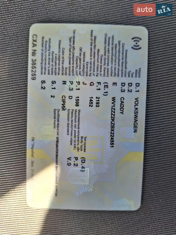 Мінівен Volkswagen Caddy 2010 в Хмельницькому документ 2 фото Мінівен Volkswagen Caddy 2010 в Хмельницькому документ