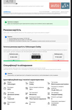 Минивэн Volkswagen Caddy 2012 в 