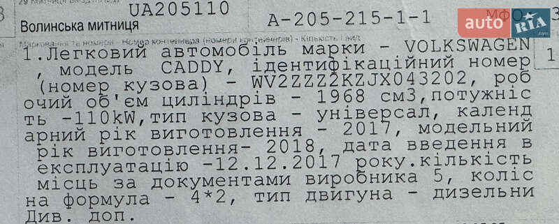 Минивэн Volkswagen Caddy 2017 в Трускавце