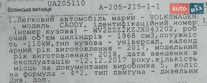 Минивэн Volkswagen Caddy 2017 в Трускавце документ