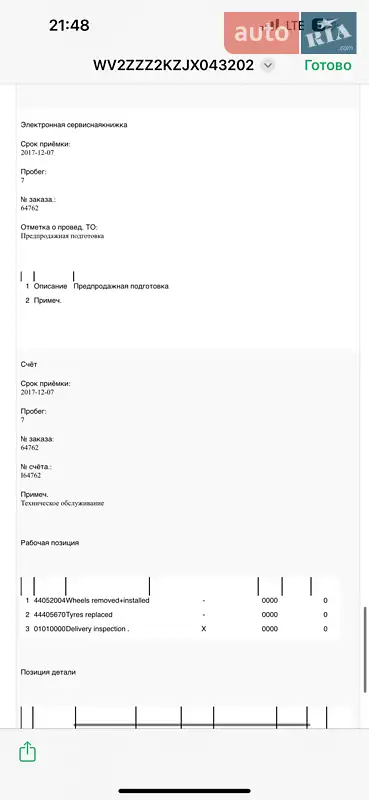 Минивэн Volkswagen Caddy 2017 в Трускавце документ