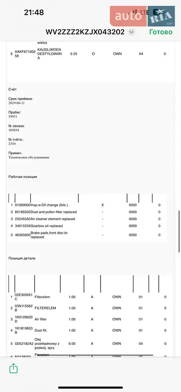 Минивэн Volkswagen Caddy 2017 в Трускавце документ
