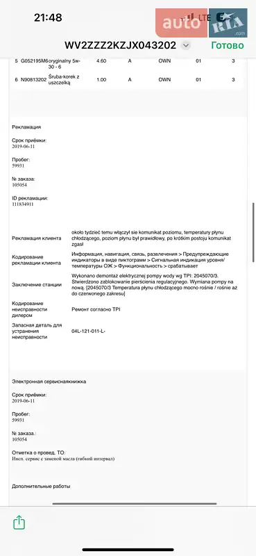 Минивэн Volkswagen Caddy 2017 в Трускавце документ