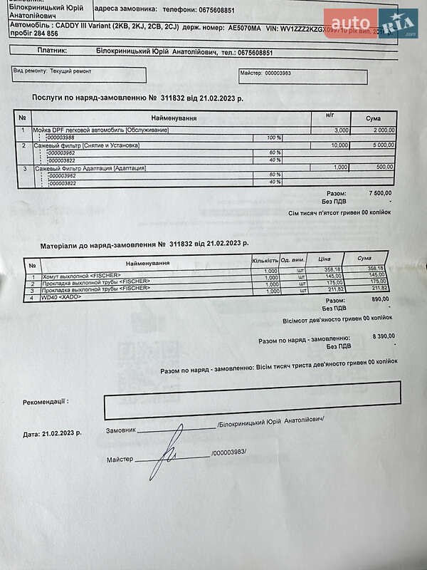 Грузовой фургон Volkswagen Caddy 2016 в Кривом Роге