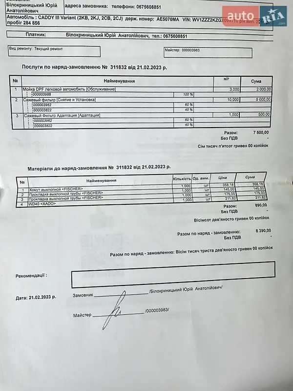 Грузовой фургон Volkswagen Caddy 2016 в Кривом Роге документ