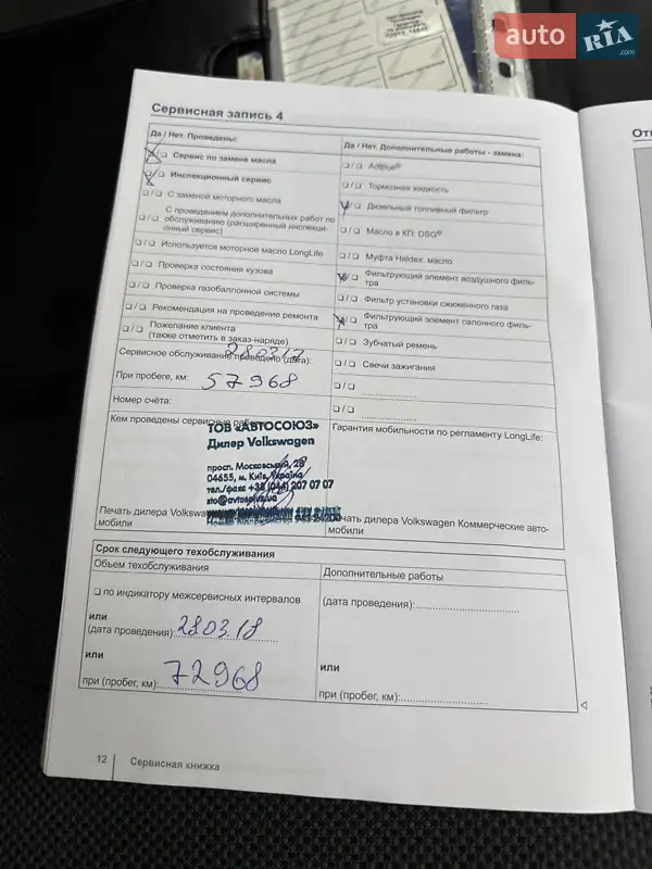 Минивэн Volkswagen Caddy 2015 в Киеве документ 6 фото Минивэн Volkswagen Caddy 2015 в Киеве документ