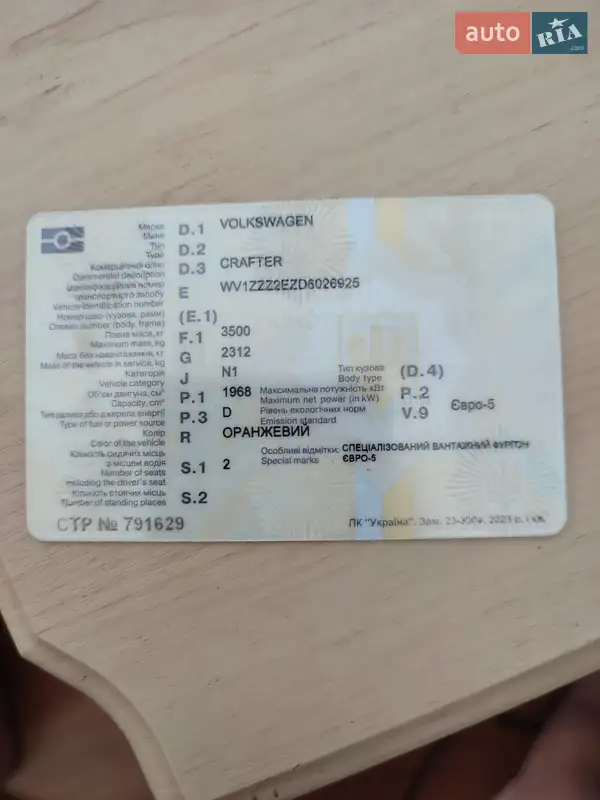 Микроавтобус Volkswagen Crafter 2013 в Татарбунарах документ 2 фото Микроавтобус Volkswagen Crafter 2013 в Татарбунарах документ