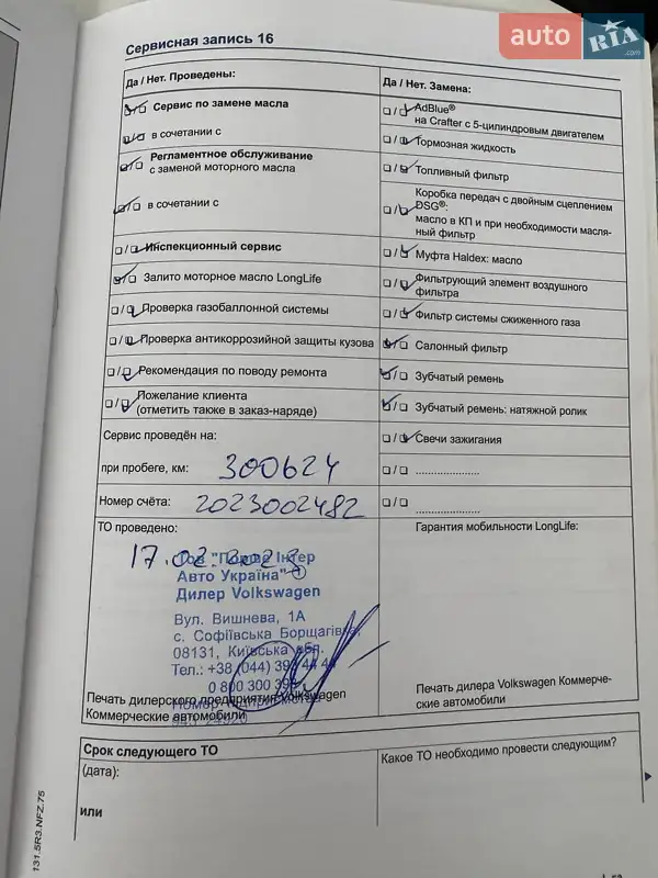 Грузовой фургон Volkswagen Crafter 2012 в Киеве документ