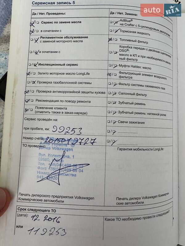 Грузовой фургон Volkswagen Crafter 2012 в Киеве