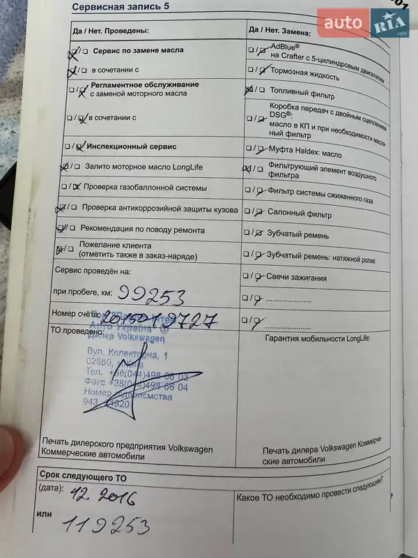 Грузовой фургон Volkswagen Crafter 2012 в Киеве документ