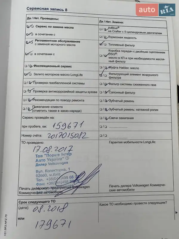 Грузовой фургон Volkswagen Crafter 2012 в Киеве документ