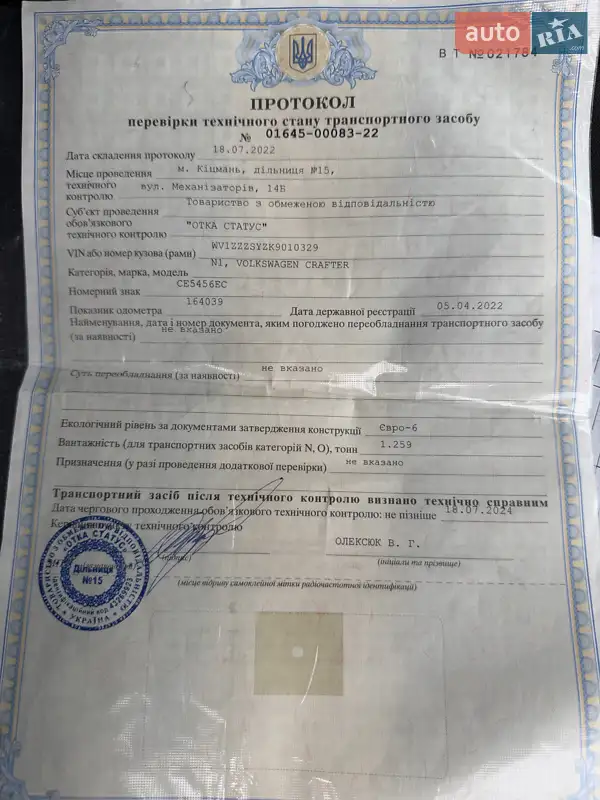 Вантажний фургон Volkswagen Crafter 2018 в Чернівцях документ