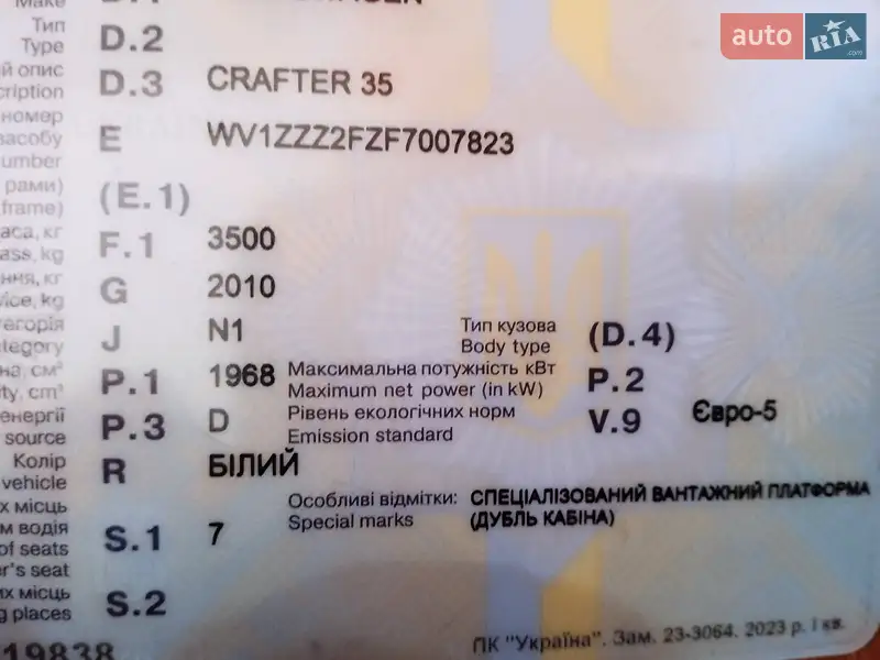 Автовоз Volkswagen Crafter 2015 в Тернополі документ