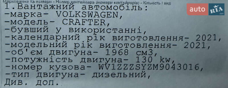 Грузовой фургон Volkswagen Crafter 2021 в Киеве фото 101 Грузовой фургон Volkswagen Crafter 2021 в Киеве