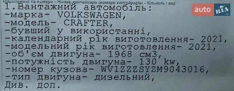 Грузовой фургон Volkswagen Crafter 2021 в Киеве документ 4 фото Грузовой фургон Volkswagen Crafter 2021 в Киеве документ