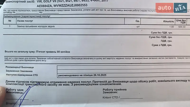 Хэтчбек Volkswagen e-Golf 2017 в Днепре документ 4 фото Хэтчбек Volkswagen e-Golf 2017 в Днепре документ