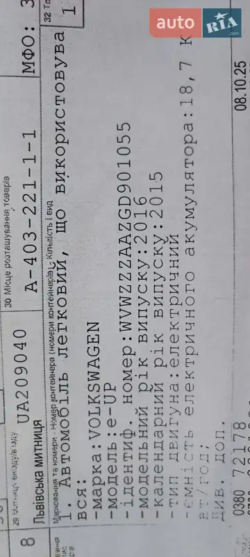 Хэтчбек Volkswagen e-Up 2015 в Каменец-Подольском документ