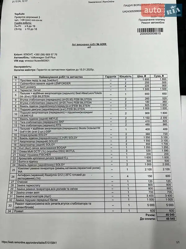 Хэтчбек Volkswagen Golf Plus 2009 в Луцке документ