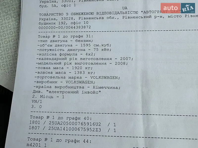 Хэтчбек Volkswagen Golf Plus 2007 в Любомле документ