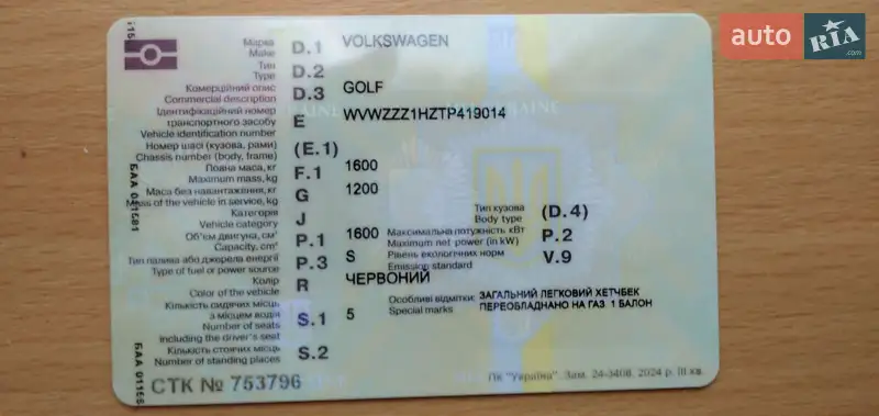 Хэтчбек Volkswagen Golf 1996 в Шепетовке документ