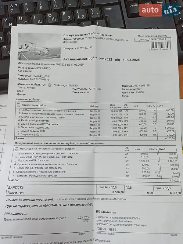 Хетчбек Volkswagen Golf 2006 в Дніпрі документ 3 фото Хетчбек Volkswagen Golf 2006 в Дніпрі документ